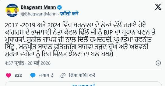 Punjab News : ਕੇਵਲ ਸਿੰਘ ਢਿੱਲੋਂ ਦੇ ਭਾਜਪਾ ਪ੍ਰਧਾਨ ਬਣਨ ‘ਤੇ CM ਭਗਵੰਤ ਮਾਨ ਦਾ ਤੰਜ, ਕਿਹਾ- ਸੁਨੀਲ ਜਾਖੜ ਨਾਲ...