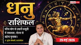 Aaj ka Dhanu Rashifal 29 May 2026: धनु राशि ग्यारहवें चंद्रमा के प्रभाव से बड़ी बहन से मिलेगी खुशखबरी, चेहरे पर आएगी गजब की खुशी