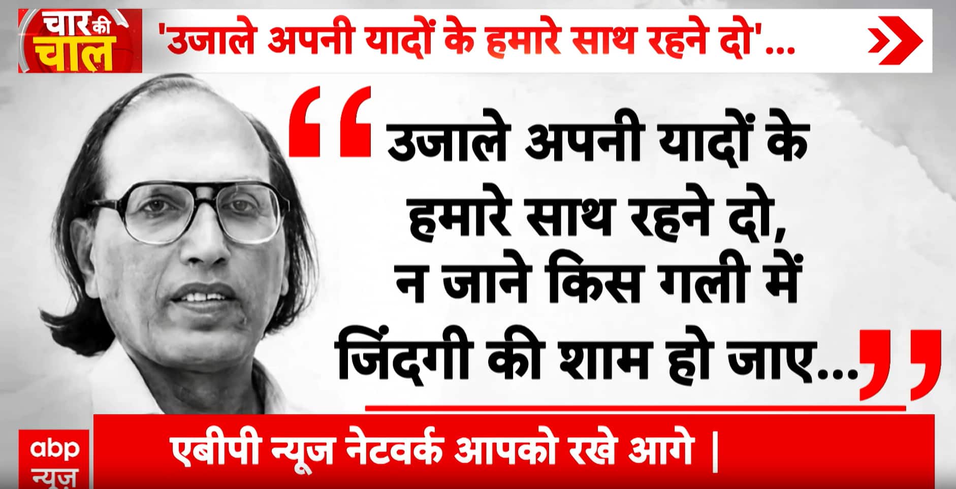 Bashir Badr Death: Legendary Urdu Poet Passes Away in Bhopal, Leaves Behind Timeless Legacy of Shayari