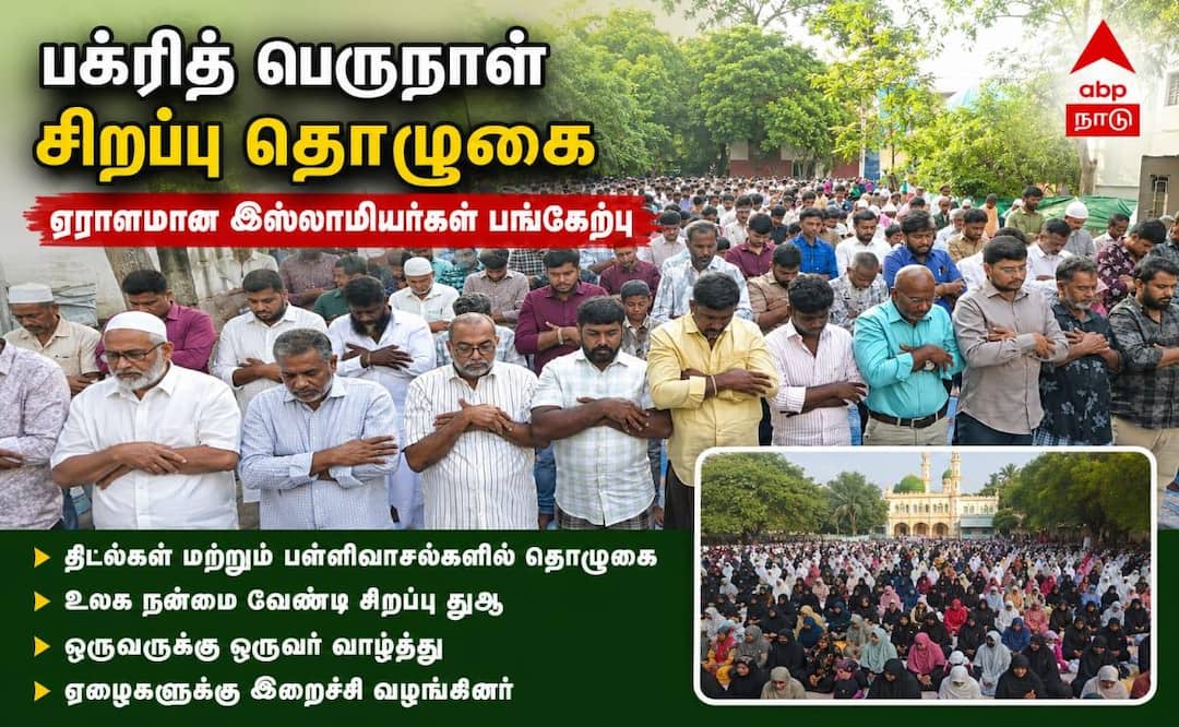 உலக அமைதி வேண்டி சிறப்பு துஆ: மதுரையில் தியாகத்திருநாள் பக்ரித் தொழுகை எழுச்சியுடன் நடைபெற்றது!