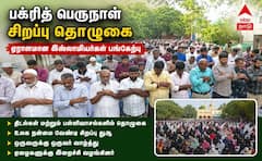 உலக அமைதி வேண்டி சிறப்பு துஆ: மதுரையில் தியாகத்திருநாள் பக்ரித் தொழுகை எழுச்சியுடன் நடைபெற்றது!