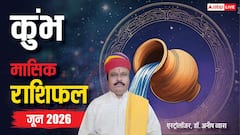 कुंभ जून मासिक राशिफल, पूरे होंगे पुराने जरुरी काम, परिवार में बनेगा तालमेल