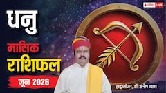 धनु जून मासिक राशिफल, महंगाई की मार जेब पर पड़ेगी भारी, मेडिकल खर्चा बनेगा मुसीबत
