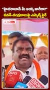 పవన్‌- చంద్రబాబుపై ఎమ్మెల్యే ఫైర్‌..