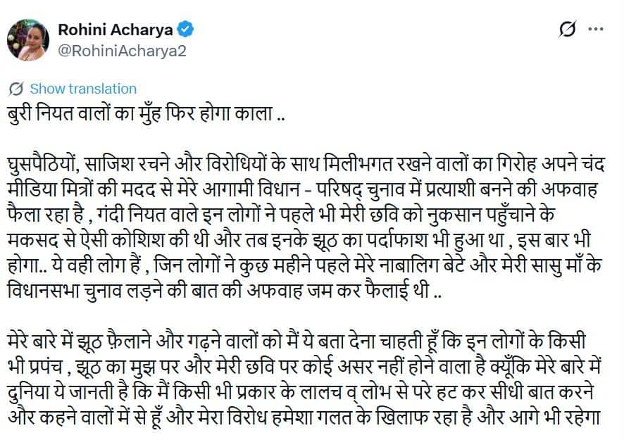 RJD से MLC बनेंगी रोहिणी आचार्य? खुद दी प्रतिक्रिया, 'मैं ये बता देना चाहती हूं कि…