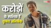 Krushna Abhishek Birthday: करोड़ों के मालिक हैं गोविंदा के भांजे कृष्णा अभिषेक, मुंबई से लेकर कैलिफोर्निया तक फैली है प्रॉपर्टी, जानें- नेटवर्थ