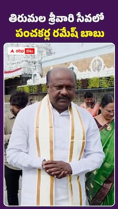 Panchakarla Ramesh Babu in Tirumala