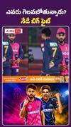RR vs GT IPL 2026 Preview