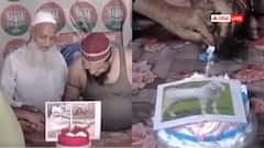 बकरा नहीं... काटा बकरे का केक! गाजियाबाद में अनोखे तरह से मनाई गई ईद-अल-अज़हा