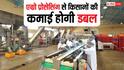 एग्रो प्रोसेसिंग से किसान बदल सकते हैं अपनी किस्मत, खेत से कंपनी तक का सफर होगा पूरा