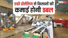 एग्रो प्रोसेसिंग से किसान बदल सकते हैं अपनी किस्मत, खेत से कंपनी तक का सफर होगा पूरा
