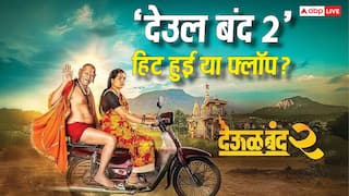 Deool Band 2 BO: 'राजा शिवाजी' के बाद 'देउल बंद 2' हिट हुई या फ्लॉप? जानिए 8 दिनों में फिल्म ने कमाया कितना प्रॉफिट