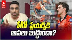 Ashwin Angry Comments on SRH Defeat | SRH ప్లేయర్స్‌ పై అశ్విన్ తీవ్ర ఆగ్రహం