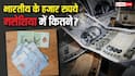 डॉलर के आगे कितनी मजबूत है मलेशिया की करेंसी, यहां भारत के 1000 रुपये कितने होंगे?