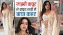 Janhvi Kapoor Pics: 'लड़की ब्यूटिफुल कर गई चुल' जाह्नवी कपूर का ये नया साड़ी लुक देख फैंस हुए क्लीन बोल्ड