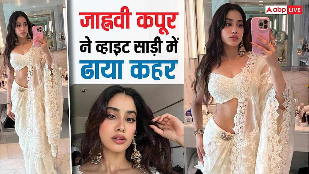 ‘लड़की ब्यूटिफुल कर गई चुल’ जाह्नवी कपूर का ये नया साड़ी लुक देख फैंस हुए क्लीन बोल्ड