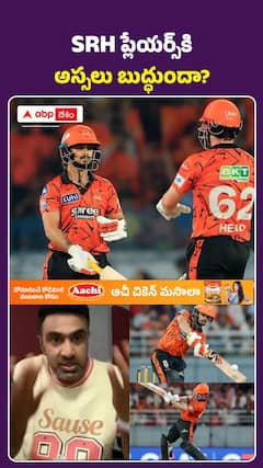 Ashwin Angry Comments on SRH Defeat
