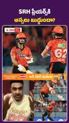Ashwin Angry Comments on SRH Defeat