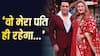 'आज भी वो मेरा पति है...', गोविंदा को लेकर बोलीं वाइफ सुनीता आहूजा, कहा- 'हमारा झगड़ा थोड़ी हुआ है'