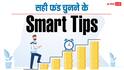 SIP Investment Tips: हर SIP नहीं देती अच्छा रिटर्न! निवेश से पहले जान लें कैसे चुनें सही स्कीम