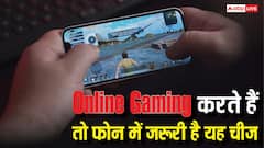 Online Gaming करते हैं तो आपके फोन में जरूर होनी चाहिए यह चीज, बड़े खतरों से बचा देगी