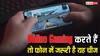 Online Gaming करते हैं तो आपके फोन में जरूर होनी चाहिए यह चीज, बड़े खतरों से बचा देगी