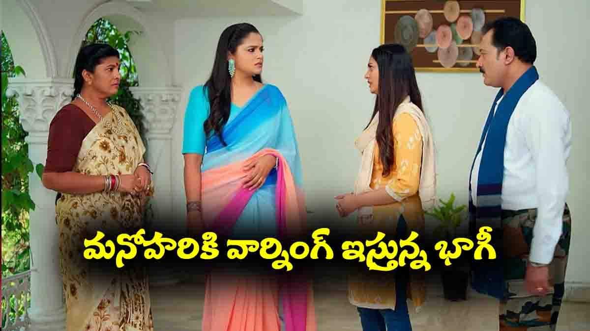 Nindu Noorella Saavasam Serial Today May 29th: ‘నిండు నూరేళ్ల సావాసం’ సీరియల్‌: మనోహరికి భాగీ వార్నింగ్‌ - బుజ్జమ్మకు విషెష్‌ చెప్పిన అమర్‌  