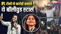 IPL से ऐसे बंपर पैसा कमाते हैं ये बॉलीवुड स्टार्स, टीम ओनर बनकर छाप रहे करोड़ों
