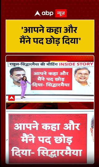 Siddaramaiah Resignation: “You Asked, and I Stepped Down”