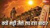 यूपी का बांदा क्यों तोड़ रहा गर्मी के सारे रिकॉर्ड, भारत का यह जिला इतना गर्म क्यों है?