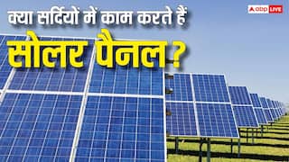 क्या सर्दियों में भी काम करते हैं सोलर पैनल? बहुत कम लोगों को पता है यह बात
