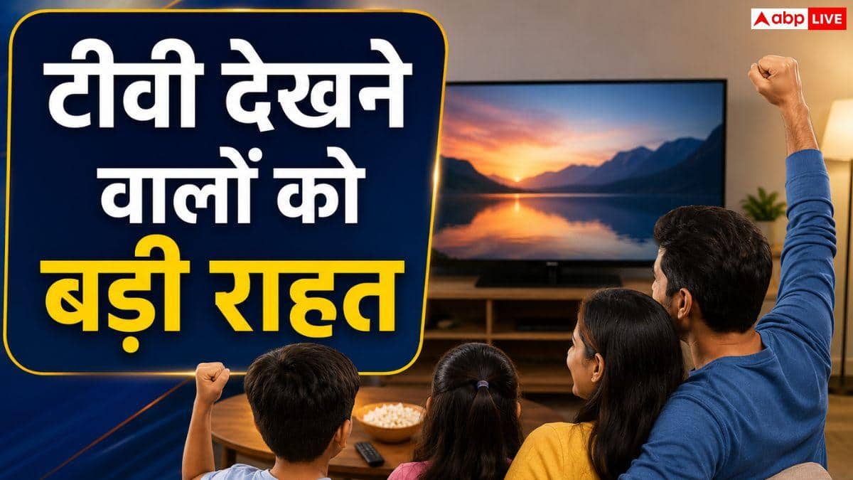 टीवी देखने वालों के लिए बड़ी राहत, विज्ञापन समय सीमा पर कोर्ट का बड़ा फैसला