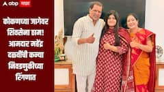 कोकणातील जागा राष्ट्रवादीला देण्यास शिवसेनेचा नकार, आमदार महेंद्र दळवींची कन्या निवडणुकीच्या रिंगणात