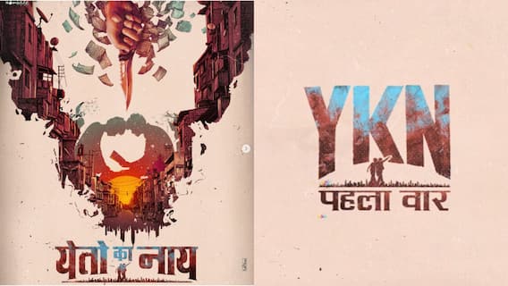 Hombale Films : 'KGF' आणि 'कांतारा'च्या मेकर्सचा मराठीत धमाका! पहिली हिप-हॉप म्युझिकल फिल्म ‘येतो का नाय’ची मोठी घोषणा