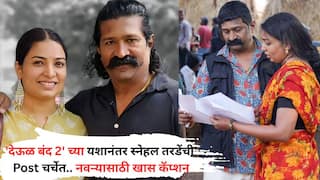 Deool Band 2 : तू, मी अन् 'देऊळ बंद 2'.. प्रवीण तरडेंच्या पत्नीची इमोशनल पोस्ट, सेटवरील UNSEEN Photos शेअर