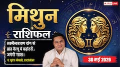 मिथुन राशि 30 मई 2026 वालों की चमकेगी किस्मत, आज इस योग से बिजनेस में होगा तगड़ा मुनाफा!