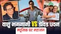 400 करोड़ का हर्जाना और गाने पर बैन, प्रोड्यूसर वाशु भगनानी ने टिप्स कंपनी और डेविड धवन पर ठोका केस