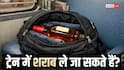 Indian Railways: ट्रेन में शराब ले जाना है या नहीं? सफर से पहले जान लें रेलवे के सभी जरूरी नियम