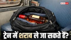 ट्रेन में शराब ले जाना है या नहीं? सफर से पहले जान लें रेलवे के सभी जरूरी नियम