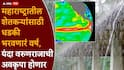 Monsoon Rain El NINO: महाराष्ट्रात यंदा कमी पाऊस पडणार, जून महिन्यात उष्णतेच्या लाटा; के.एस. होसाळीकरांनी काय-काय सांगितलं?