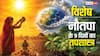 Nuatapa: प्रकृति का HEAT बैलेंस सिस्टम है नौतपा, ज्योतिष और साइंस से समझे 9 दिनों का तपशास्त्र