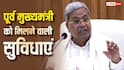 Siddaramaiah Pension: सिद्धारमैया को विधायकी की सैलरी के साथ पेंशन भी मिलेगी, जानें हर महीने कितनी होगी कमाई?