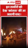 Viral News: These pictures will remind you of Kantara!