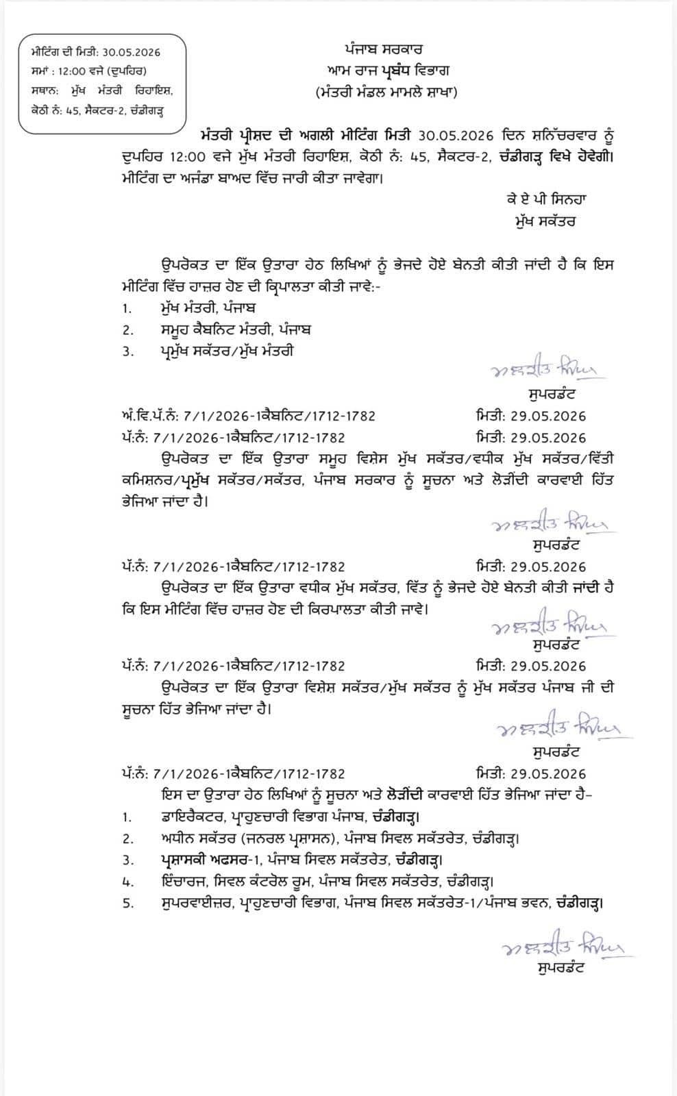 CM ਭਗਵੰਤ ਮਾਨ ਦੇ ਸੱਦੀ ਪੰਜਾਬ ਕੈਬਨਿਟ ਦੀ ਅਹਿਮ ਮੀਟਿੰਗ ,ਕਈ ਅਹਿਮ ਫੈਸਲਿਆਂ ‘ਤੇ ਲੱਗ ਸਕਦੀ ਹੈ ਮੋਹਰ CM ਭਗਵੰਤ ਮਾਨ ਦੇ ਸੱਦੀ ਪੰਜਾਬ ਕੈਬਨਿਟ ਦੀ ਅਹਿਮ ਮੀਟਿੰਗ ,ਕਈ ਅਹਿਮ ਫੈਸਲਿਆਂ ‘ਤੇ ਲੱਗ ਸਕਦੀ ਹੈ ਮੋਹਰ
