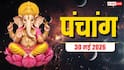 Aaj Ka Panchang 30 May 2026: आज अधिकमास पूर्णिमा तिथि, पूजा मुहूर्त, चंद्रोदय समय और पूरा पंचांग देखें