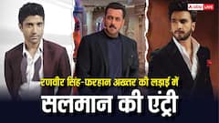 'डॉन 3' विवाद में सलमान खान की एंट्री, रणवीर सिंह और फरहान अख्तर के बीच सुलह की कोशिश