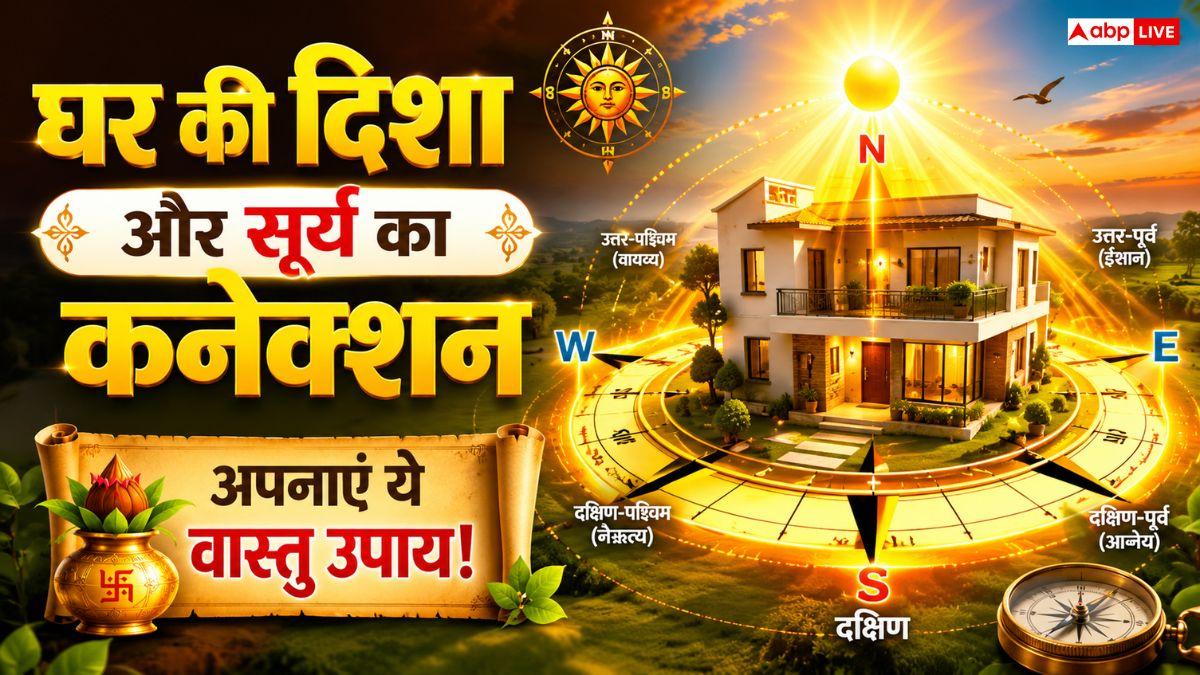 Vastu Tips For Sun: आर्थिक तंगी से चाहिए छुटकारा? सूर्य ग्रह को मजबूत करने के लिए करें ये अचूक वास्तु उपाय
