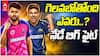 RR vs GT IPL 2026 Preview | RR vs GT ఐపీఎల్ మ్యాచ్ ప్రివ్యూ