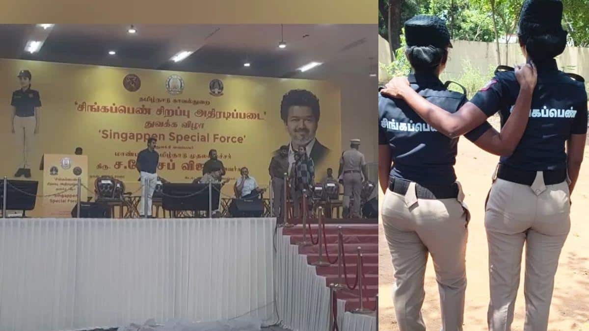 Singappen Special Force: CM விஜயின் சிங்கப்பெண் சிறப்பு அதிரடிப்படை தொடக்க விழா ரத்து ஏன்? இதுதான் காரணமா?