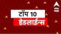 ABP माझा टॉप 10 हेडलाईन्स | 30 मे 2026 | शनिवार